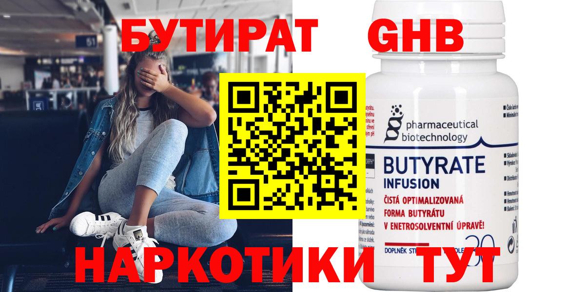Уварово  Бутират бутандиол  БУТИРАТ  Вход с VPN 