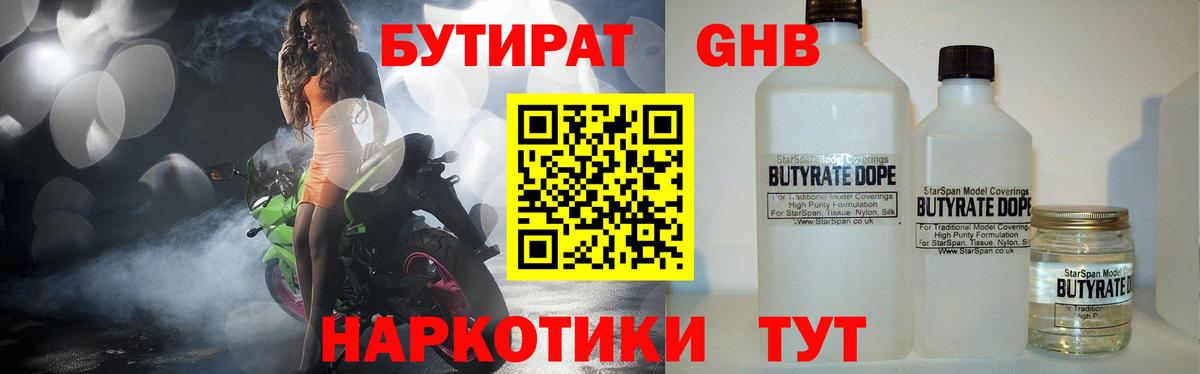 Бутират оксана Уварово