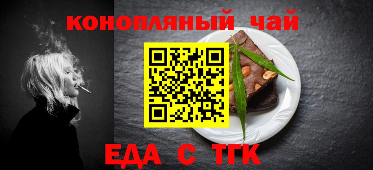Еда ТГК марихуана  Вход с VPN  Уварово 