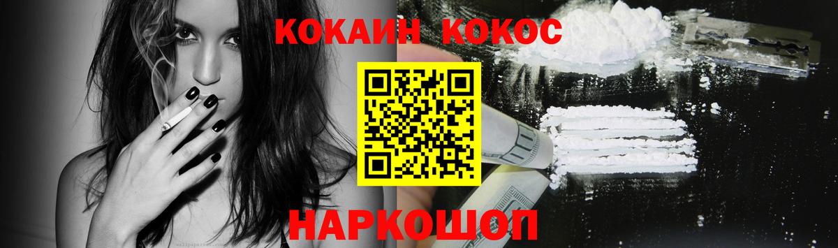 КОКАИН  COCAIN 97%  Вход с VPN  Уварово 