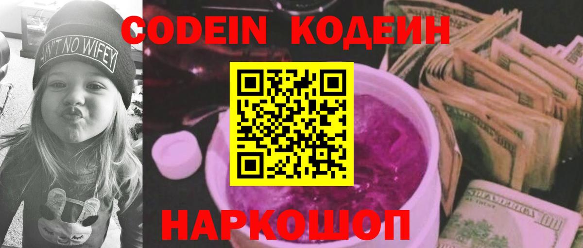 Codein Purple Drank  Кодеин Purple Drank  Уварово  Вход с VPN 