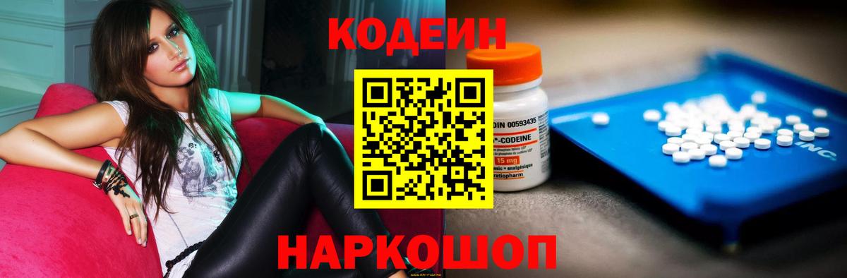 Codein Purple Drank Уварово