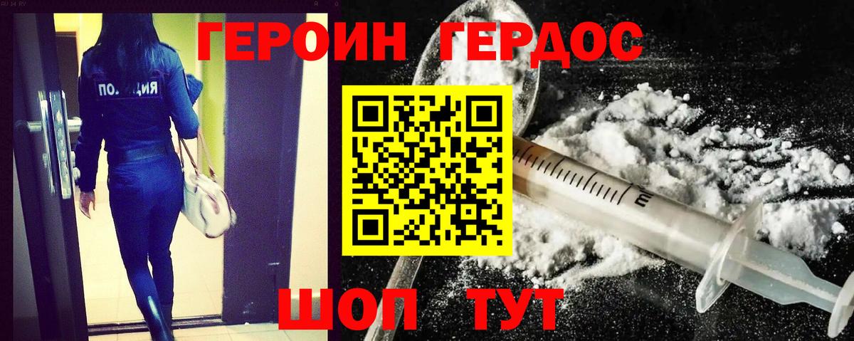 Героин Heroin  Героин  Уварово  Вход с VPN 