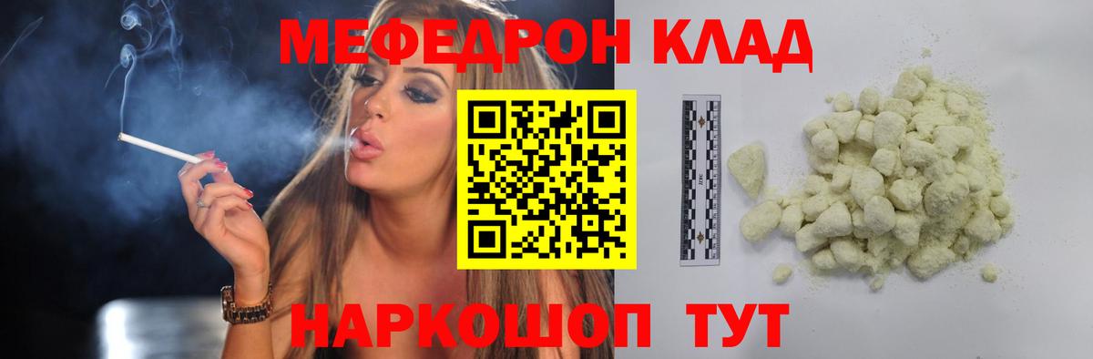 МЕФ мяу мяу  МЕФ  Уварово  Меф мяу мяу  Вход с VPN 