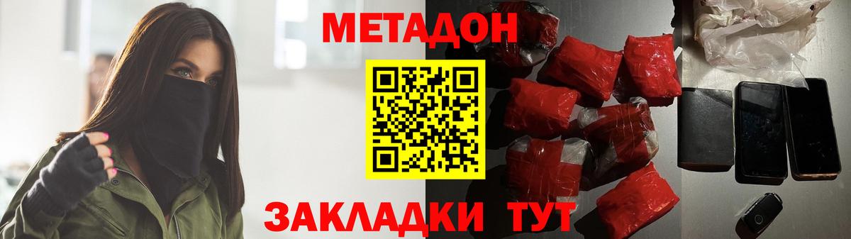 МЕТАДОН methadone  Метадон methadone    как зайти  Вход с VPN  Уварово 
